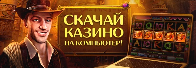 Скачать казино вулкан 24